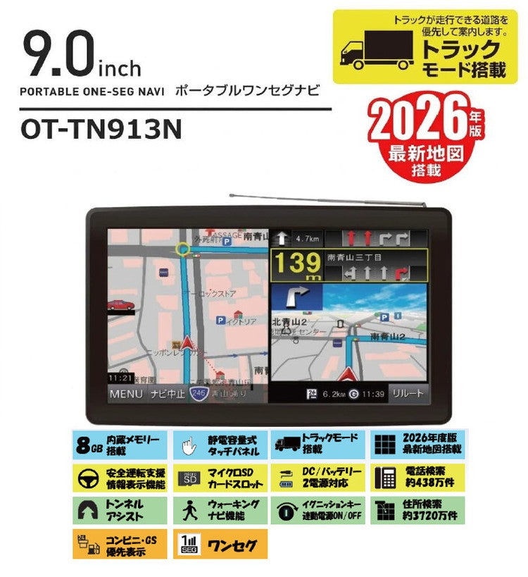 9インチポータブルワンセグナビ 2026年版地図 カーナビ タッチパネル トラックモード掲載 ナビ ポータブルナビゲーションシステム OT-TN913N OVERTIME
