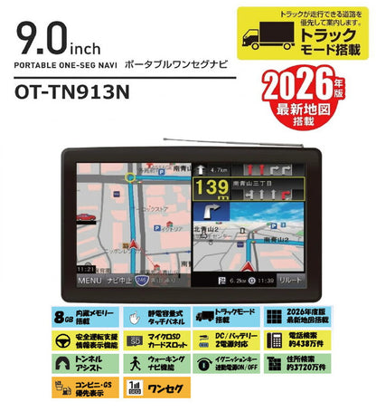 9インチポータブルワンセグナビ 2026年版地図 カーナビ タッチパネル トラックモード掲載 ナビ ポータブルナビゲーションシステム OT-TN913N OVERTIME