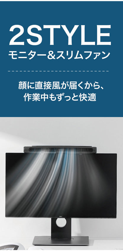 2style モニター&スリムファン Type-C充電式 3段階風量調節 6時間使用可能 30.5cm広域送風 多機能搭載 選べる2way 卓上 モニター掛け RM-245H ROOMMATE