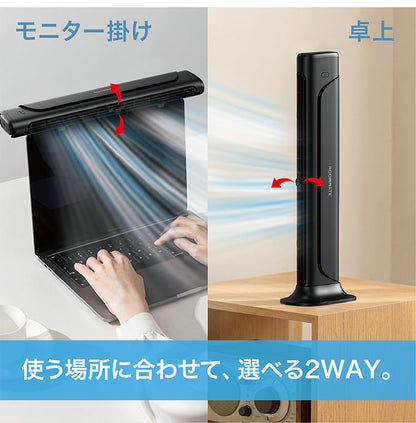 2style モニター&スリムファン Type-C充電式 3段階風量調節 6時間使用可能 30.5cm広域送風 多機能搭載 選べる2way 卓上 モニター掛け RM-245H ROOMMATE