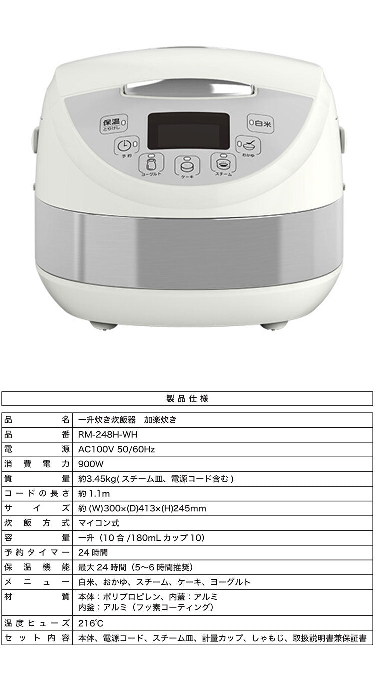 一升炊き炊飯器 炊飯器 5つのメニュー 予約機能 簡単操作 ホワイト キッチン家電 炊き立て 炊飯 加楽炊き スチーム料理対応 保温機能 ROOMMATE RM-248H-WH