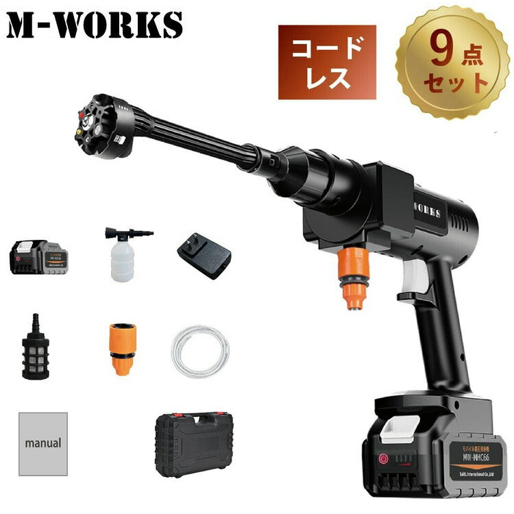 モバイル 高圧洗浄機 洗浄ボトル装着可能 洗車 外壁 庭 コードレス MW-MHC66