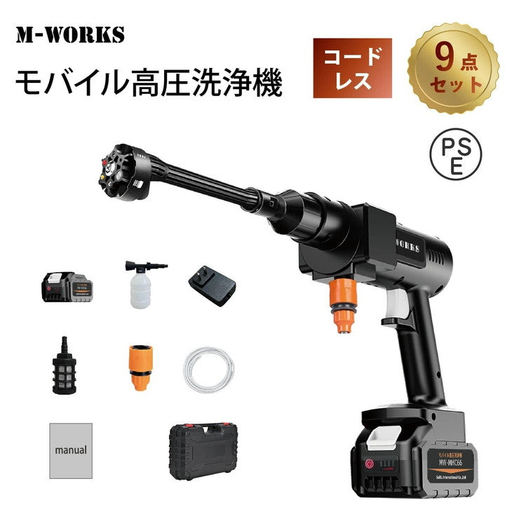 モバイル 高圧洗浄機 洗浄ボトル装着可能 洗車 外壁 庭 コードレス MW-MHC66