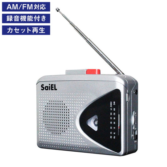 録音機能付き ポケットラジカセ コンパクト 普段使い 緊急時 録音機能付き ラジオ 録音 再生 SLI-24