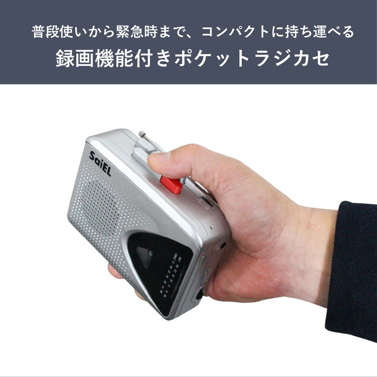 録音機能付き ポケットラジカセ コンパクト 普段使い 緊急時 録音機能付き ラジオ 録音 再生 SLI-24