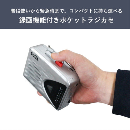 録音機能付き ポケットラジカセ コンパクト 普段使い 緊急時 録音機能付き ラジオ 録音 再生 SLI-24