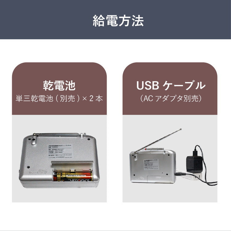 録音機能付き ポケットラジカセ コンパクト 普段使い 緊急時 録音機能付き ラジオ 録音 再生 SLI-24
