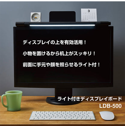 キングジム 机上台 ライト付きディスプレイボード モニター台 小物置き ライト付き USB給電 省スペース PC周辺機器 デスク上収納 すっきり 整理整頓 デスクライト 便利 LDB-500
