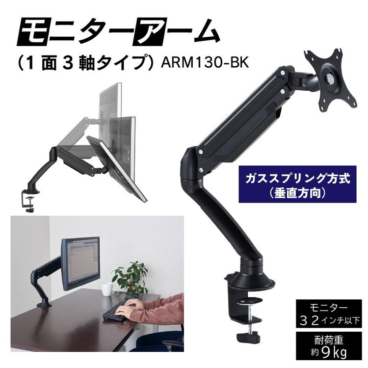モニターアーム テレワーク 在宅勤務 モニター オフィスワーク 机上 スペース有効活用 1面3軸タイプ キングジム ブラック ケーブルガイド付き ARM130-BK