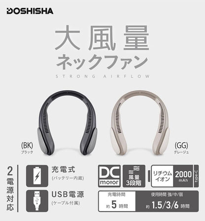 ドウシシャ 首掛け扇風機 ネックファン 大風量 充電式 ハンズフリー扇風機 ファン 扇風機 最大6時間継続 熱中症対策 首掛け 暑さ対策 FSZ-05B