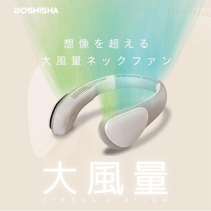 ドウシシャ 首掛け扇風機 ネックファン 大風量 充電式 ハンズフリー扇風機 ファン 扇風機 最大6時間継続 熱中症対策 首掛け 暑さ対策 FSZ-05B