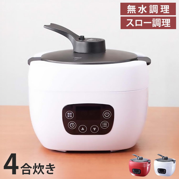 4合炊き 炊飯器 調理 無水調理 蒸し料理 スロークッカー 煮物 簡単操作 料理 キッチン家電 キッチン HCN-200