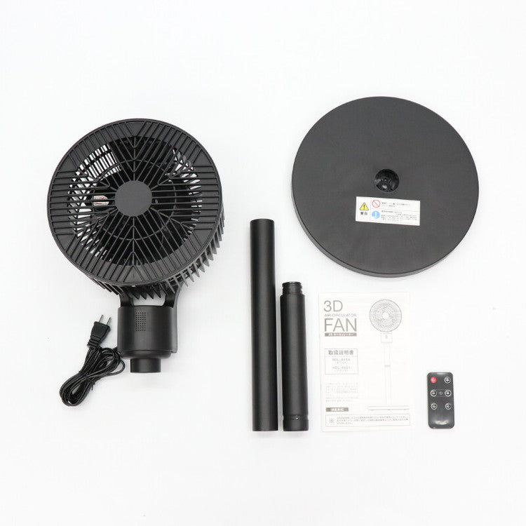 3Dサーキュレーター パワフル 上下左右 3D首振り カバー取り外し可能 お手入れ簡単 ブラック ホワイト HDL-4454 HDL-4461