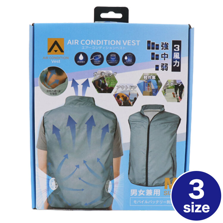 空調ベスト エアーコンディションベスト ファン付きベスト グレー M L LL サイズ 涼しい 送風ファン付き 扇風機作業服 扇風機