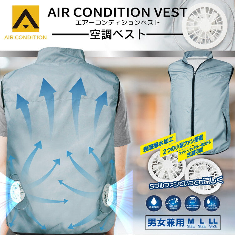 空調ベスト エアーコンディションベスト ファン付きベスト グレー M L LL サイズ 涼しい 送風ファン付き 扇風機作業服 扇風機