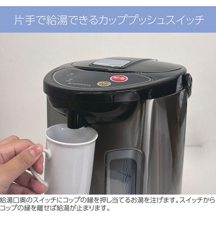 電気ポット 保温 5L 大容量 省エネ 650W BIG電気ポット オフィス 会社 現場 店舗 飲食店 介護施設 電動給湯 2WAY 保温 再沸騰 RM-242H ROOMMATE