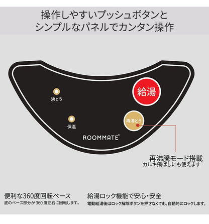 電気ポット 保温 5L 大容量 省エネ 650W BIG電気ポット オフィス 会社 現場 店舗 飲食店 介護施設 電動給湯 2WAY 保温 再沸騰 RM-242H ROOMMATE