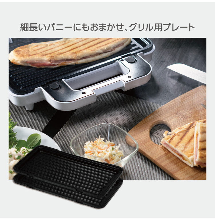 3WAYビッグホットサンドメーカー HT-817 取り外し可能なプレート付き ホットサンドプレート ワッフルプレート グリルプレート おやつ 子供 ブラック ホワイト