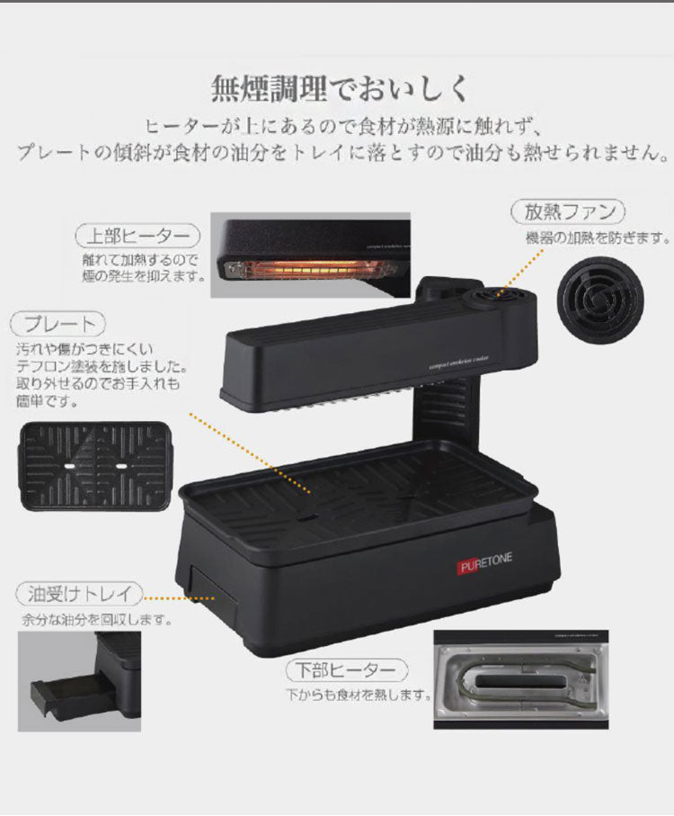 コンパクト 無煙調理器 無煙グリル 無煙ロースター 焼肉 プレート 卓上 ホームパーティー ロースター HTG-375 吸煙グリル 吸煙