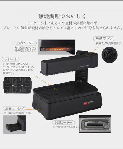 コンパクト 無煙調理器 無煙グリル 無煙ロースター 焼肉 プレート 卓上 ホームパーティー ロースター HTG-375 吸煙グリル 吸煙