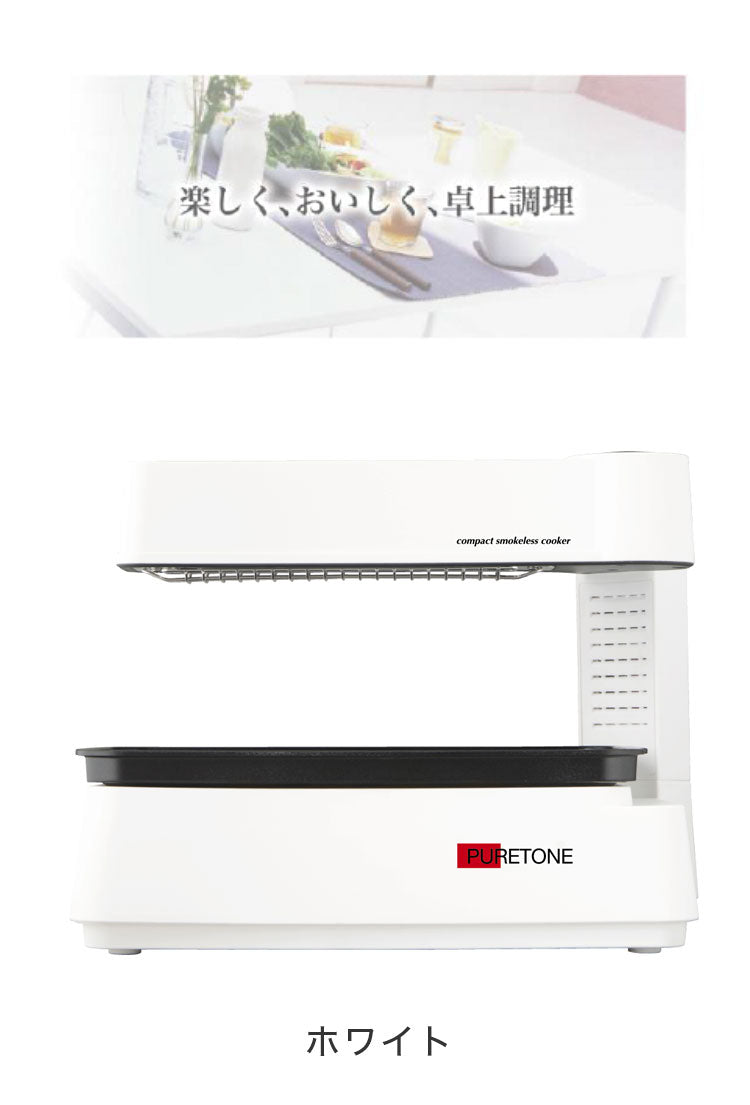 コンパクト 無煙調理器 無煙グリル 無煙ロースター 焼肉 プレート 卓上 ホームパーティー ロースター HTG-375 吸煙グリル 吸煙