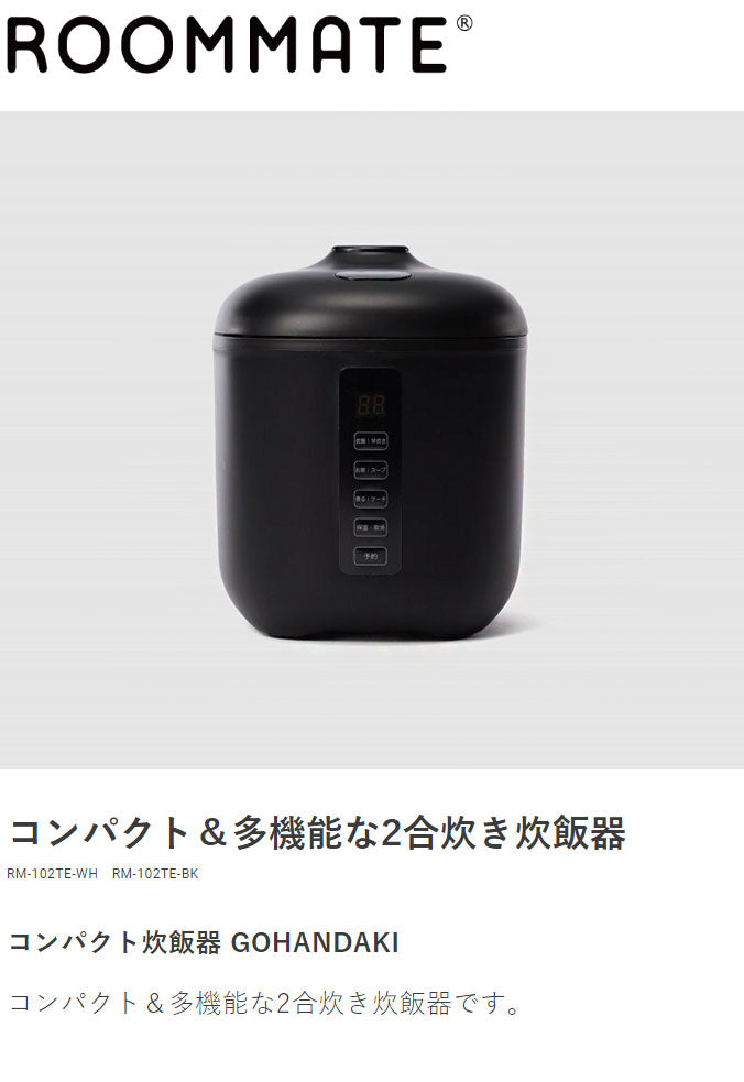 コンパクト炊飯器 2合 GOHANDAKI 多機能炊飯器 早炊き お粥 スープ 煮る ケーキ 保温 単身 家庭 タッチパネル 一人暮らし 新生活 家電 RM-102TE