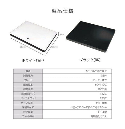 THERMO ビュッフェプレート ネオ プレートに置くだけ 料理 保温 鍋 お弁当 ROOMMATE RM-208H ブラック ホワイト 保温プレート 電気保温プレート 温度調整可