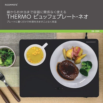 THERMO ビュッフェプレート ネオ プレートに置くだけ 料理 保温 鍋 お弁当 ROOMMATE RM-208H ブラック ホワイト 保温プレート 電気保温プレート 温度調整可
