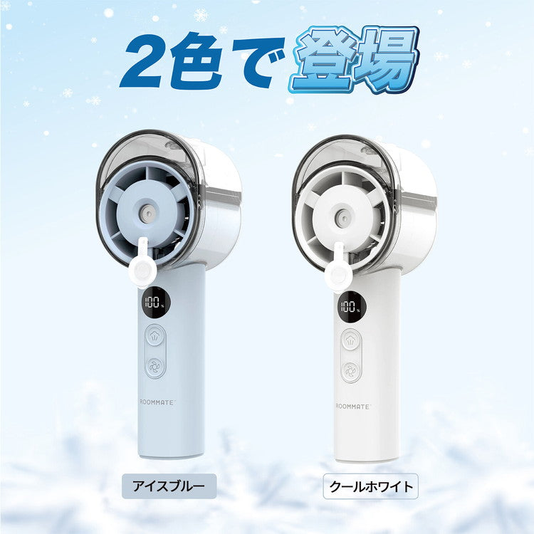 ハンディーファン ミストファン USB充電 冷却クールミストファン 瞬間冷却 パワフル送風 -10℃ 扇風機 小型 冷風機 RM-244H-BU RM-244H-WH ROOMMATE