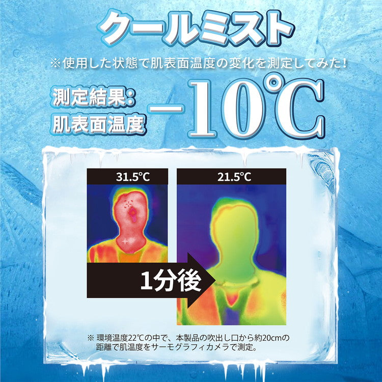 ハンディーファン ミストファン USB充電 冷却クールミストファン 瞬間冷却 パワフル送風 -10℃ 扇風機 小型 冷風機 RM-244H-BU RM-244H-WH ROOMMATE