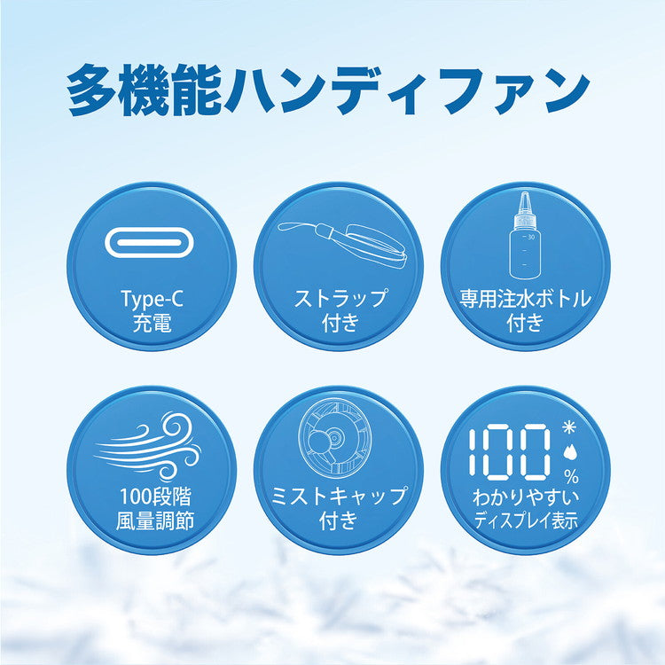ハンディーファン ミストファン USB充電 冷却クールミストファン 瞬間冷却 パワフル送風 -10℃ 扇風機 小型 冷風機 RM-244H-BU RM-244H-WH ROOMMATE