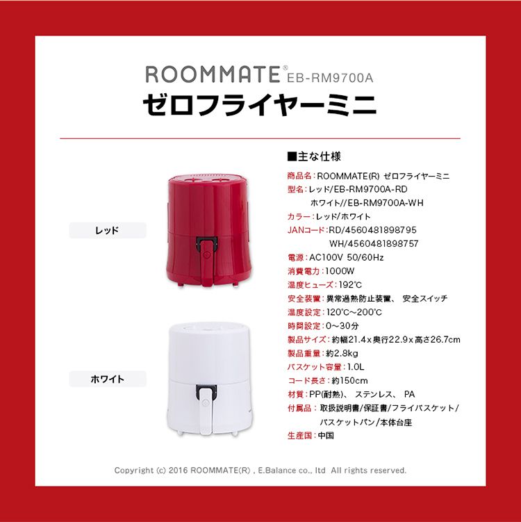 ROOMMATE ゼロフライヤーミニ レッド ホワイト ノンフライヤー ノンオイル 油 調理家電 コンパクト 新生活 EB-RM9700A