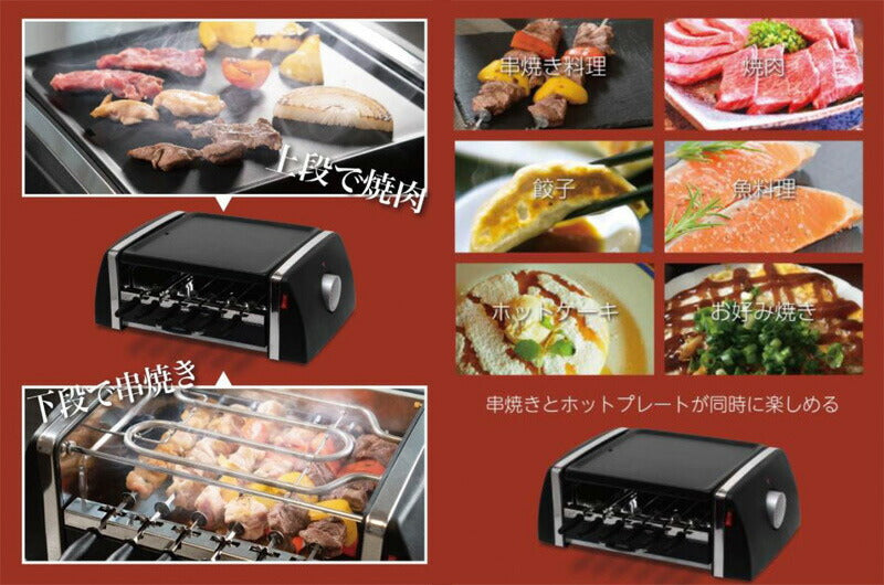 PURETONE 自動回転 グリル ホットプレート 串焼き 焼肉 焼き鳥 同時調理 ホームパーティー SC-T666