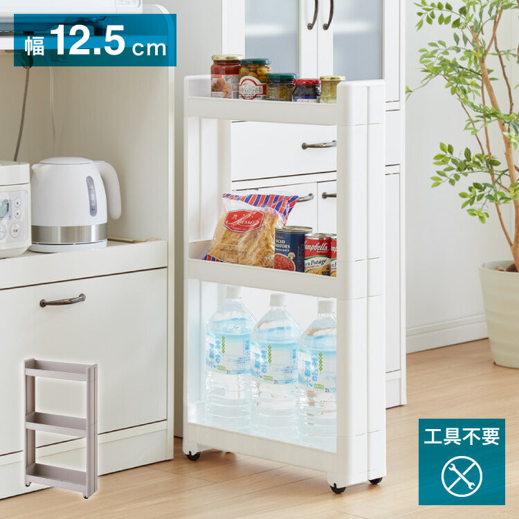 【すきま収納】 幅12.5cm スマートワゴン Fit 45 3段 かんたん組立式 コロ付き 隙間に収まる 不動技研 キャスター付き リビング 壁面収納 アイデア収納 日本製 不動技研