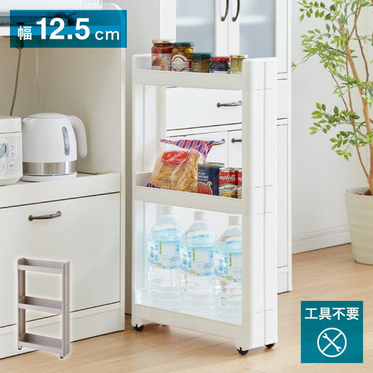 【すきま収納】 幅12.5cm スマートワゴン Fit 45 3段 かんたん組立式 コロ付き 隙間に収まる 不動技研 キャスター付き リビング 壁面収納 アイデア収納 日本製 不動技研