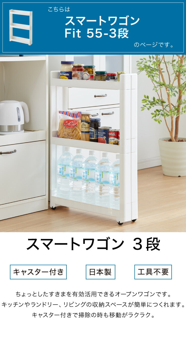スリムワゴン スマートワゴンFit 55 3段 幅12.5cm ホワイト F-F2546 隙間収納 収納ワゴン 移動 隙間収納 洗面所 洗面台 洗濯機 スリム収納 スリム スリムラック すき間 隙間 すきま ランドリー