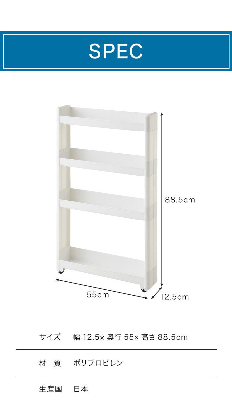 スリムワゴン スマートワゴンFit 55 4段 幅12.5cm ホワイト 隙間収納 収納ワゴン 移動 隙間収納 洗面所 洗面台 洗濯機 スリム収納 スリム スリムラック すき間 隙間 すきま ランドリー