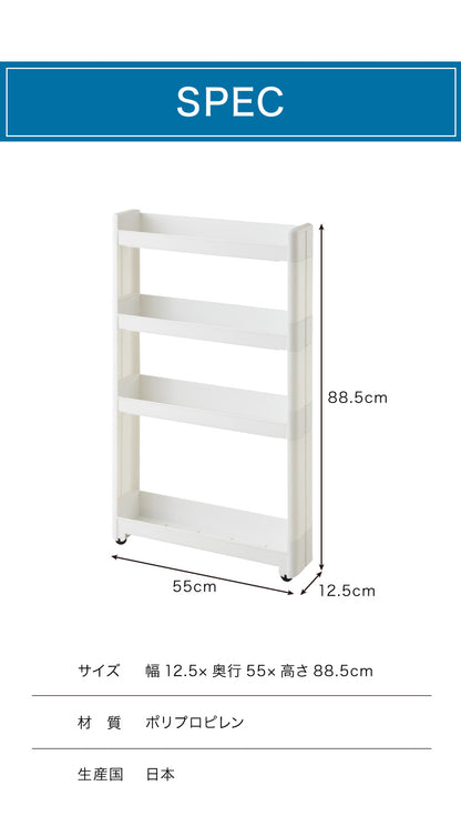 スリムワゴン スマートワゴンFit 55 4段 幅12.5cm ホワイト 隙間収納 収納ワゴン 移動 隙間収納 洗面所 洗面台 洗濯機 スリム収納 スリム スリムラック すき間 隙間 すきま ランドリー