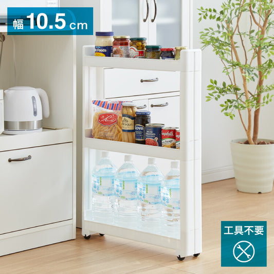 隙間収納 幅10.5cm 奥行55 cm 3段 スマートワゴン Fit W100 キッチン隙間収納 すき間収納 キッチン収納 隙間 すき間 すきま キッチン 収納 スリム キッチンワゴン 幅10cm 洗面所