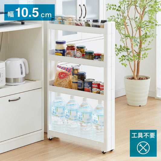 隙間収納 幅10.5cm 奥行55 cm 4段 スマートワゴン Fit W100 キッチン隙間収納 すき間収納 キッチン収納 隙間 すき間 すきま キッチン 収納 スリム キッチンワゴン 幅10cm 洗面所