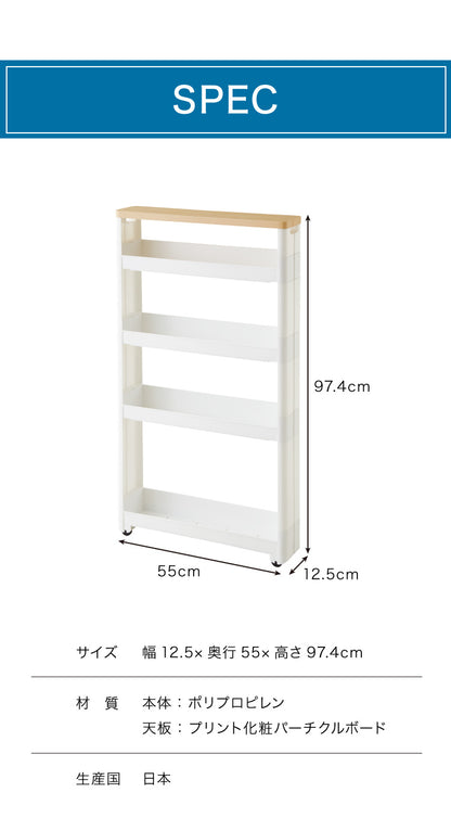 【すきま収納】 幅12.5cm スマートワゴン サニタリー 5段 Fit WT55 F2543 木天板 かんたん組立式 コロ付き 隙間に収まる 不動技研 キャスター付き リビング 壁面収納 ランドリー アイデア収納 日本製