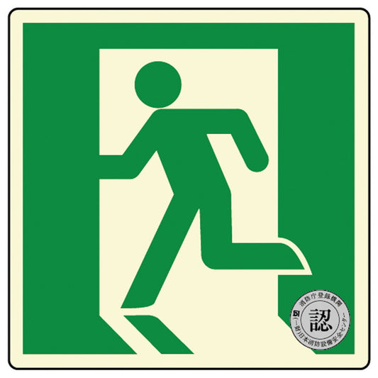 避難口・通路誘導標識ステッカー(中輝度蓄光式)TSN805ダイト株式会社4571144171544(代引不可)