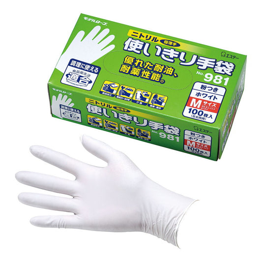 ニトリル使いきり手袋(粉つき)ホワイト SS(100枚入)エステー4901070753710(代引不可)