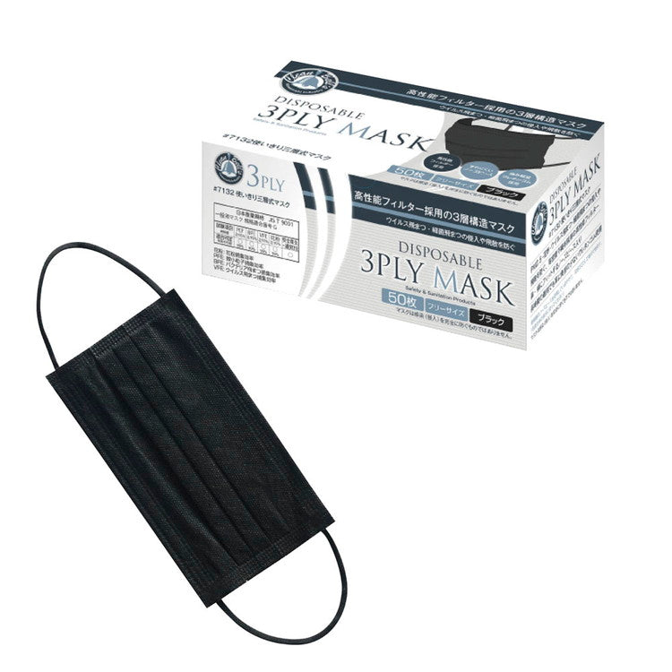 使い切り三層式マスク ブラック(50枚入)川西工業株式会社4906554163344(代引不可)