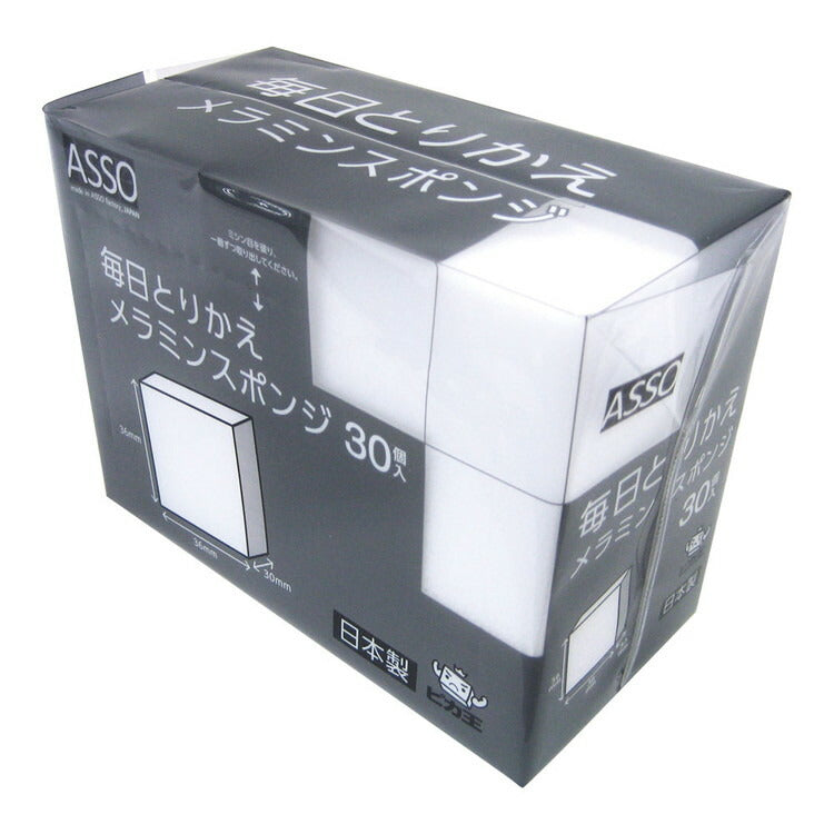 毎日とりかえメラミンスポンジ(30個入)AS-016ワイズ4933776023545(代引不可)