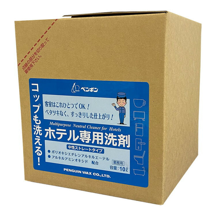 コップも洗えるホテル用洗剤 10L(中性除菌洗剤)ペンギンワックス4976560066397(代引不可)