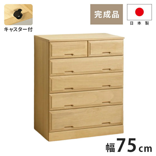 北欧風 総桐 クローゼットチェスト 幅75cm 5段 キャスター付き とのこ仕上げ【日本製 大川家具 完成品】 引き出し収納 オシャレ 北欧 衣類収納 服 押入れ収納(代引不可)