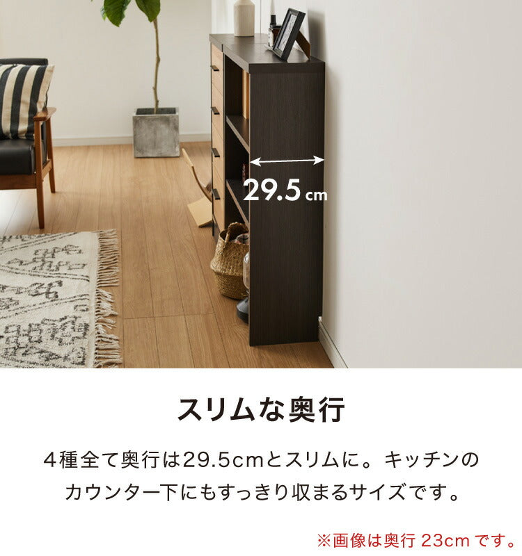 カウンター下収納 幅59.5cm 奥行29.5cm 和モダン オープンタイプ ロータイプ おしゃれ キッチン収納 リビング収納 食器棚 コンパクト 省スペース キッチンカウンター 北欧 スリム