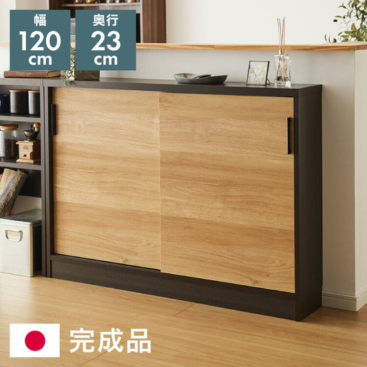 カウンター下収納 幅120cm 和モダンキャビネット 完成品 引出し ロータイプ おしゃれ キッチン収納 リビング収納 食器棚 コンパクト 省スペース キッチンカウンター 北欧 スリム 木製 木目調