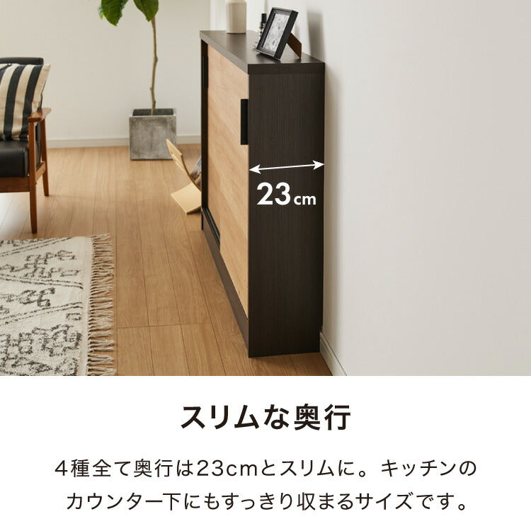 カウンター下収納 幅120cm 和モダンキャビネット 完成品 引出し ロータイプ おしゃれ キッチン収納 リビング収納 食器棚 コンパクト 省スペース キッチンカウンター 北欧 スリム 木製 木目調